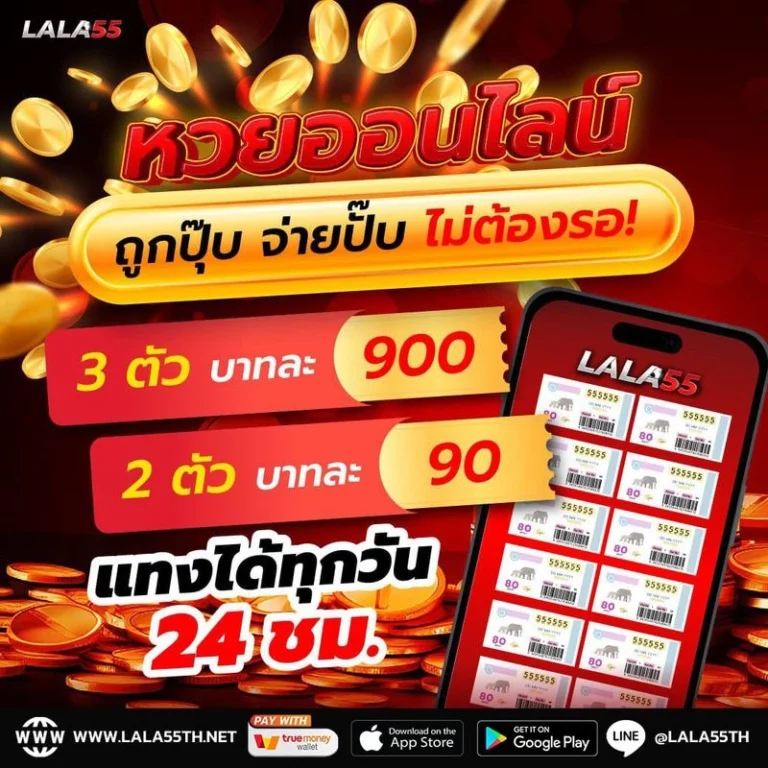 LALA_หวยออนไลน์