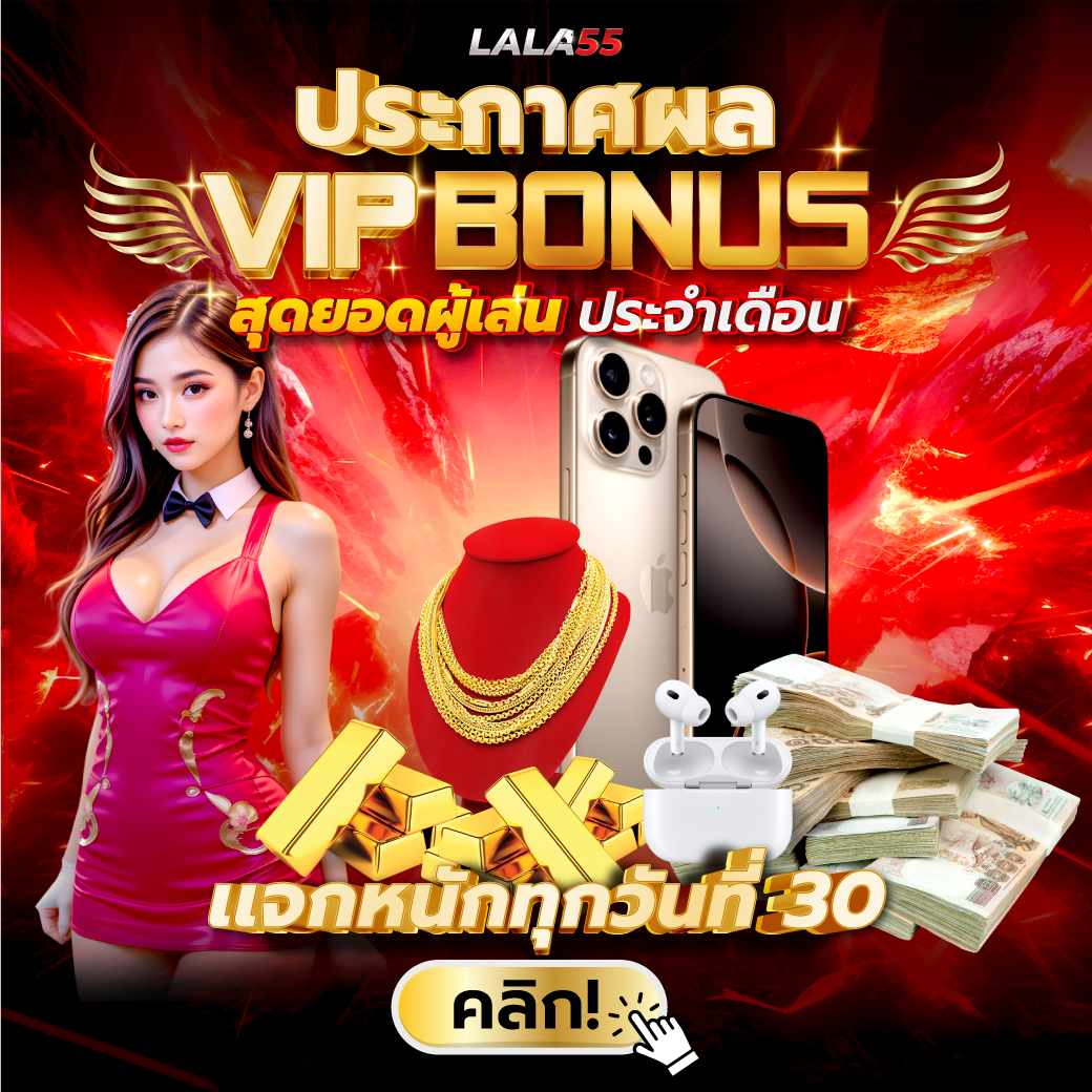 lala55 vip bonus